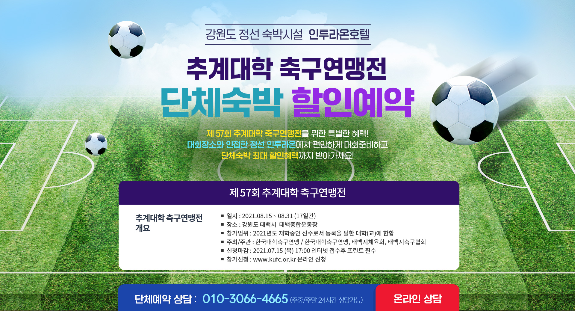 2021 여자오픈 골프대회 단체숙박 할인예약